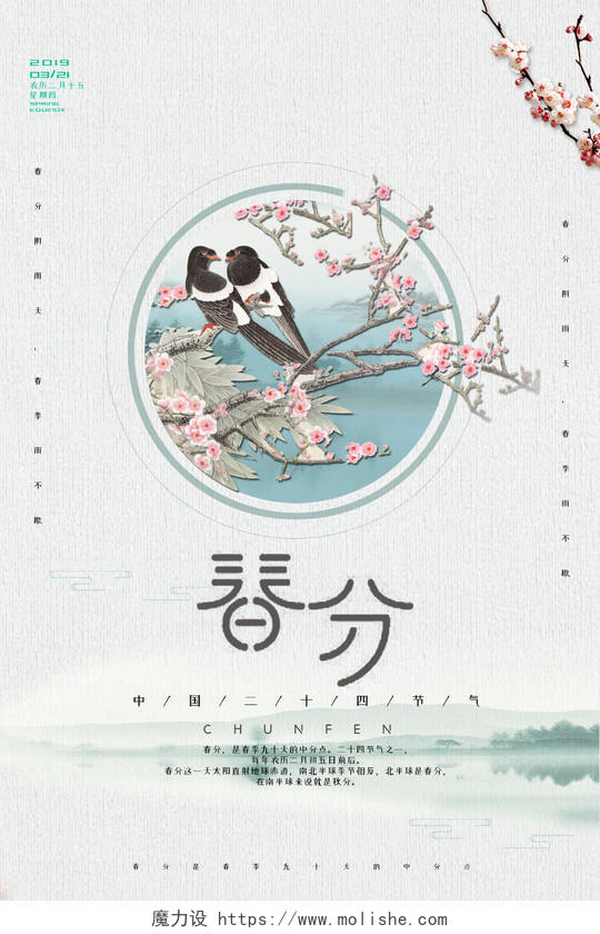 二十四节气春分卡通手绘创意绘鸟花朵蝴蝶海报